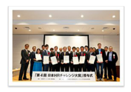 第4回日本HRチャレンジ大賞 奨励賞の受賞写真